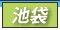 池袋 デリヘル
