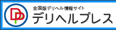 デリヘル