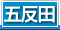 五反田 デリヘル