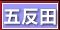 五反田 風俗
