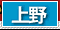 上野 風俗