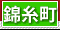 錦糸町 風俗