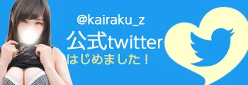 公式ツイッター