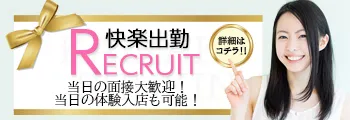 リクルート