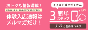 メールマガジン募集中！